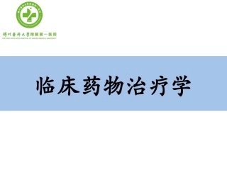 内分泌及代谢性疾病的药物治疗