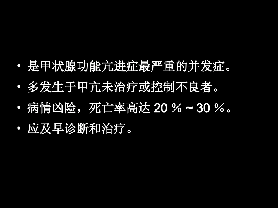 内分泌急症概述_第3页