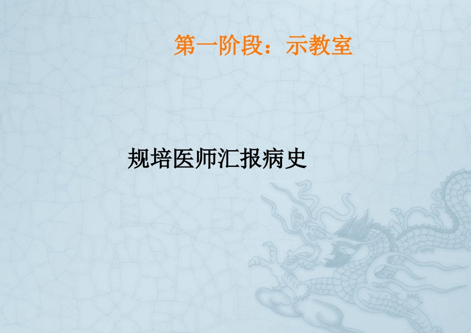 内分泌科教学查房_第3页