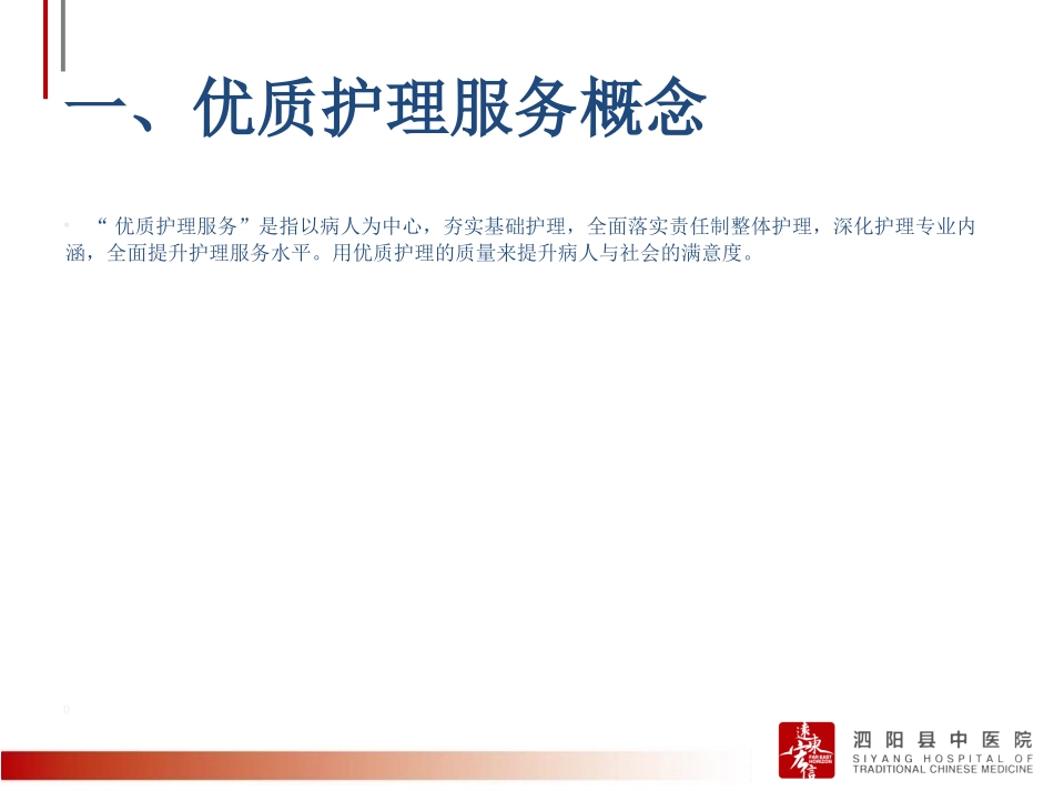 内分泌科优质护理_第3页