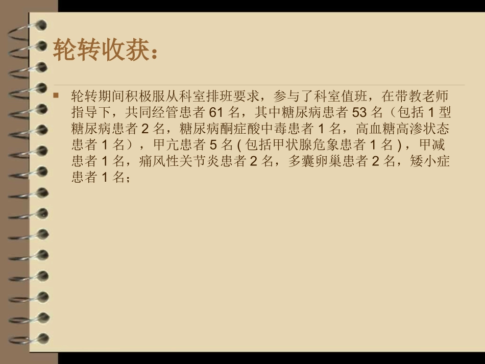 内分泌轮转学习总结_第2页