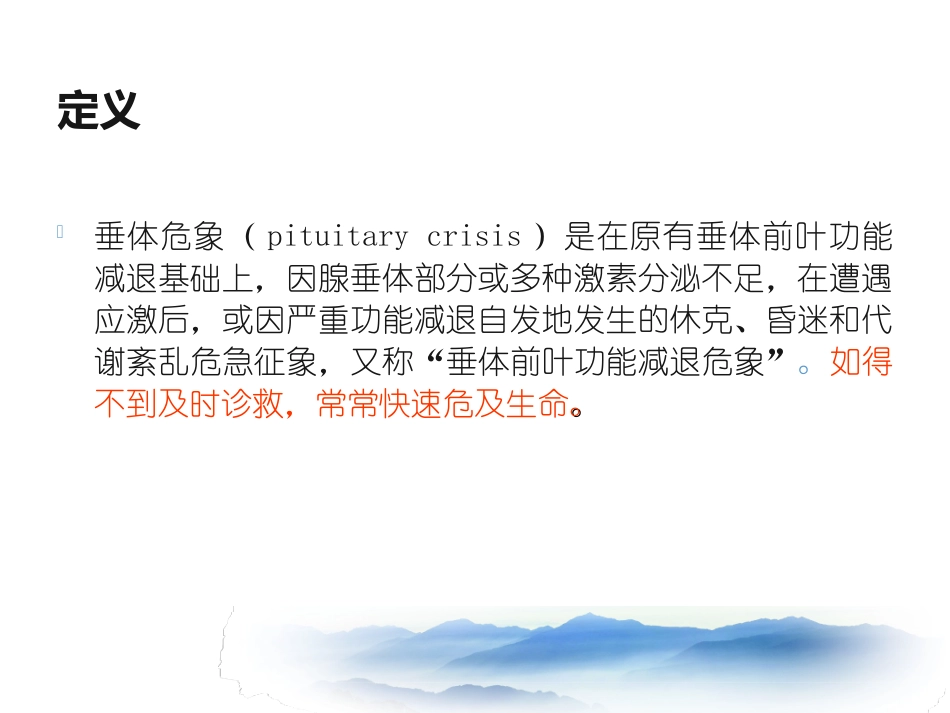 内分泌危象之垂体危象_第2页