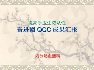 内分泌血液科奋进圈