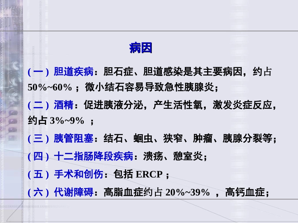 内科学版急性胰腺炎_第3页