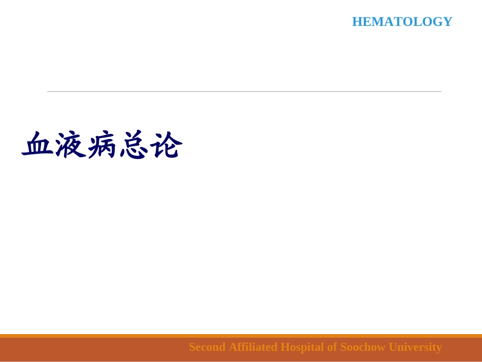 内科学贫血概论_第2页