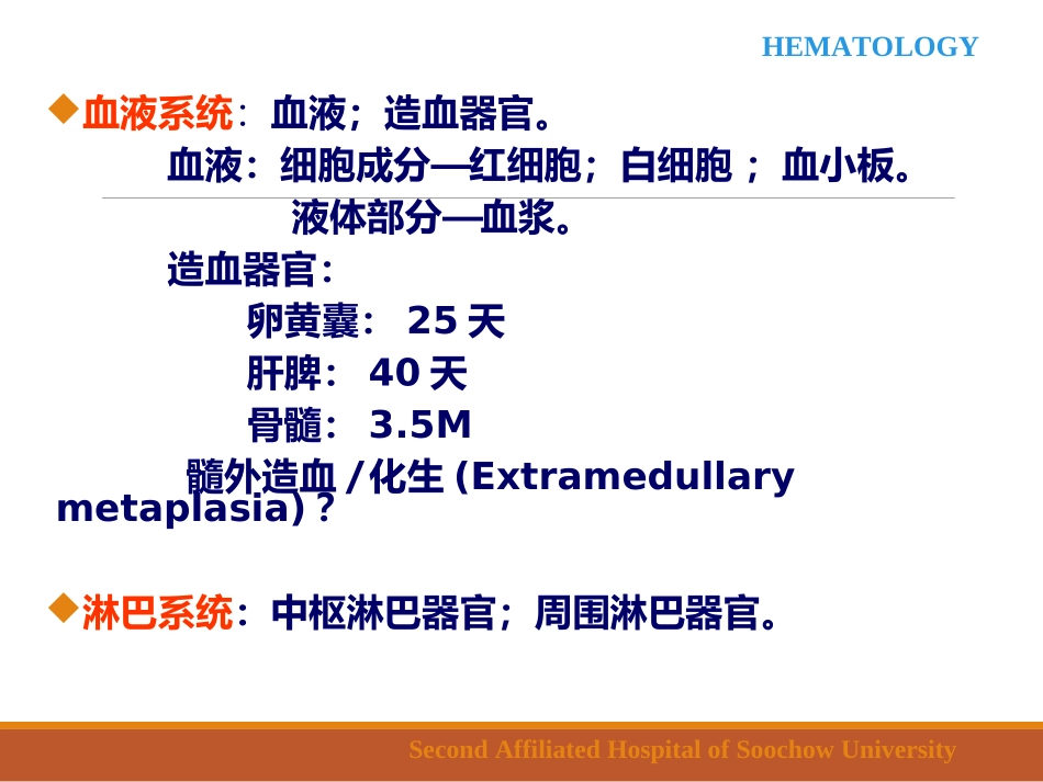 内科学贫血概论_第3页