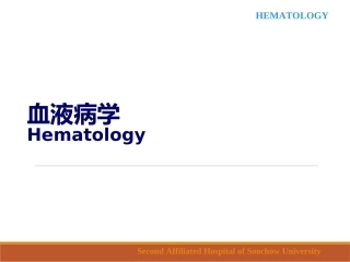 内科学贫血概论