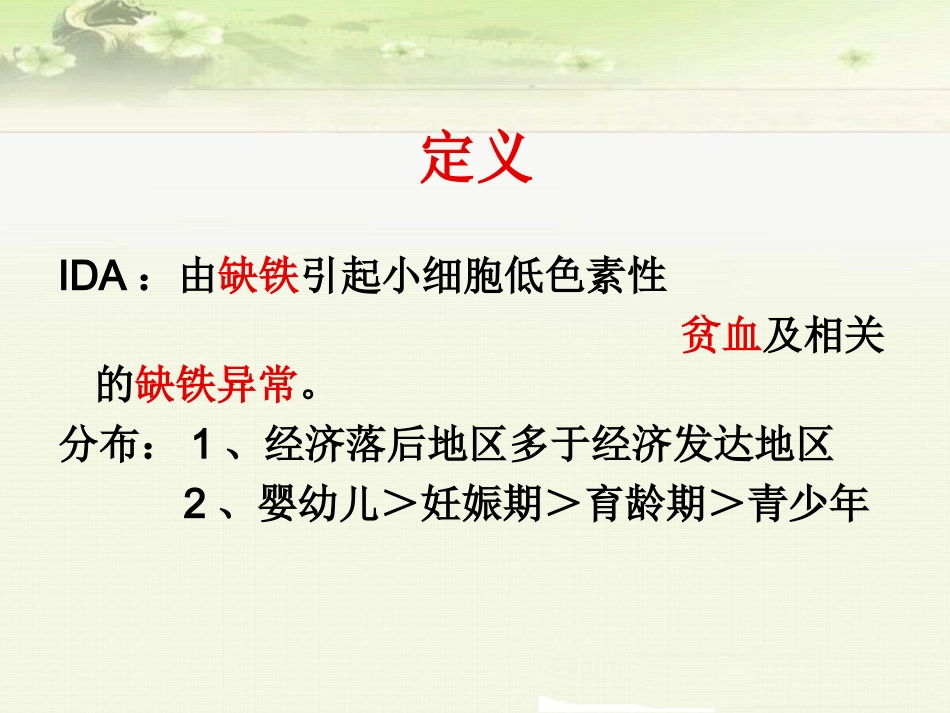 内科学缺铁性贫血_第2页