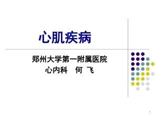 内科学心肌疾病七课件