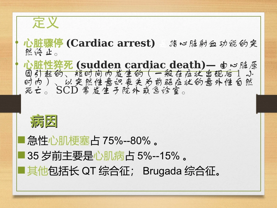 内科学心脏骤停和心脏性猝死_第2页