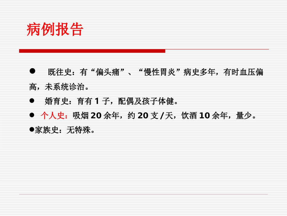 内囊预警综合征_第3页