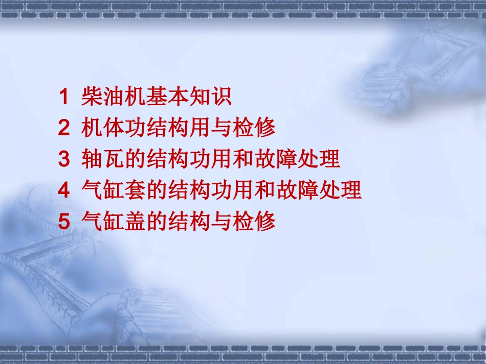 内燃机车柴油机机体和气缸盖组件_第2页