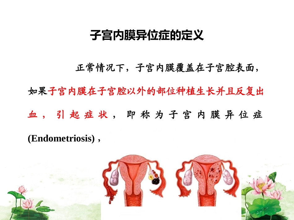 内异症的长期管理_第3页