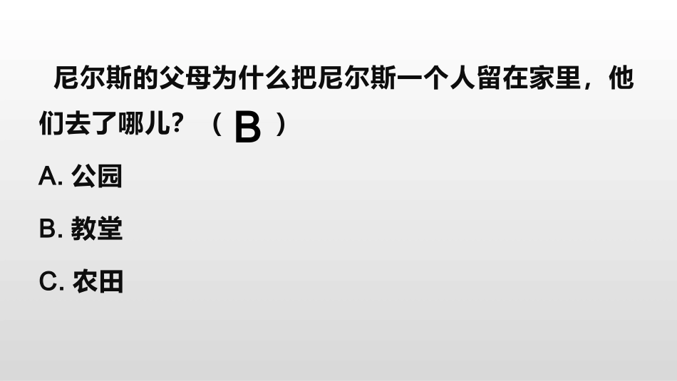 尼尔斯骑鹅旅行记练习题_第3页