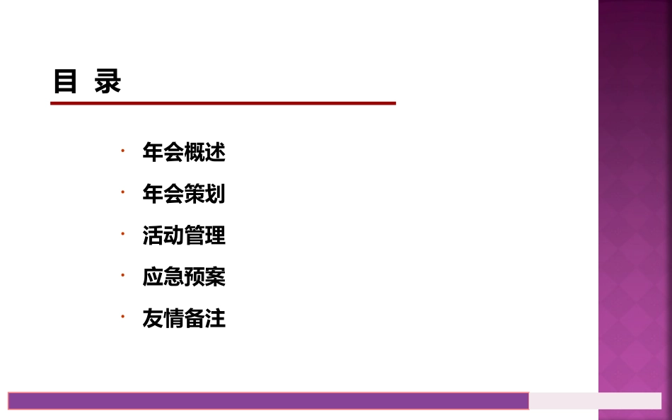 年会策划方案大型企业年会策划方案_第2页