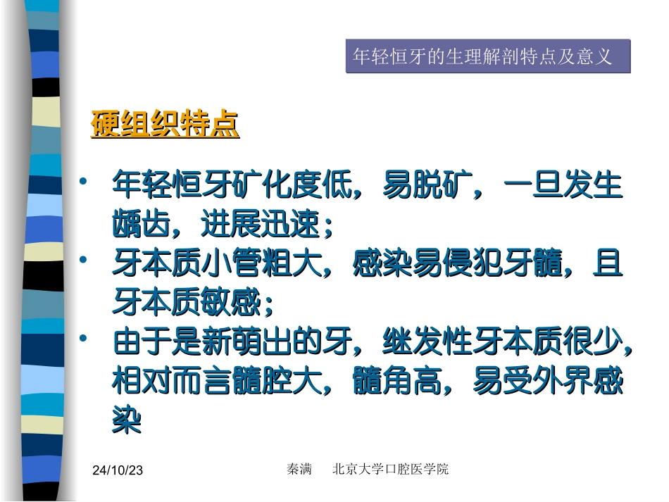 年轻恒牙的牙髓治疗_第3页