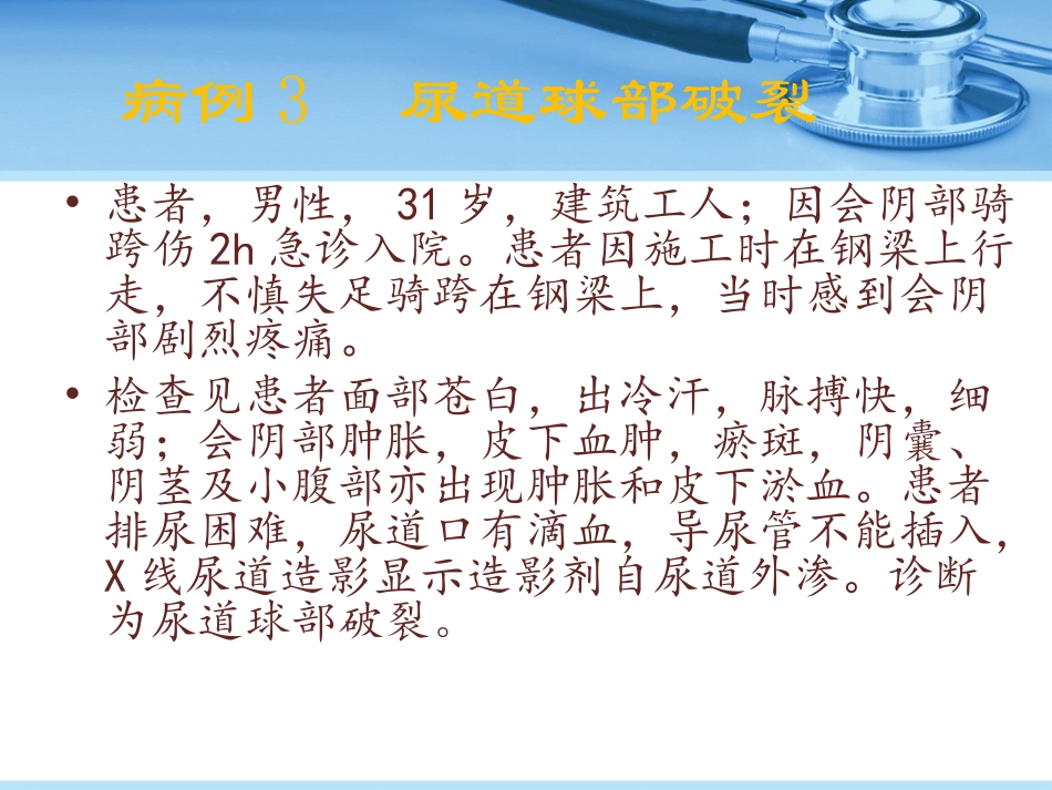 尿道球部破裂讲解_第2页