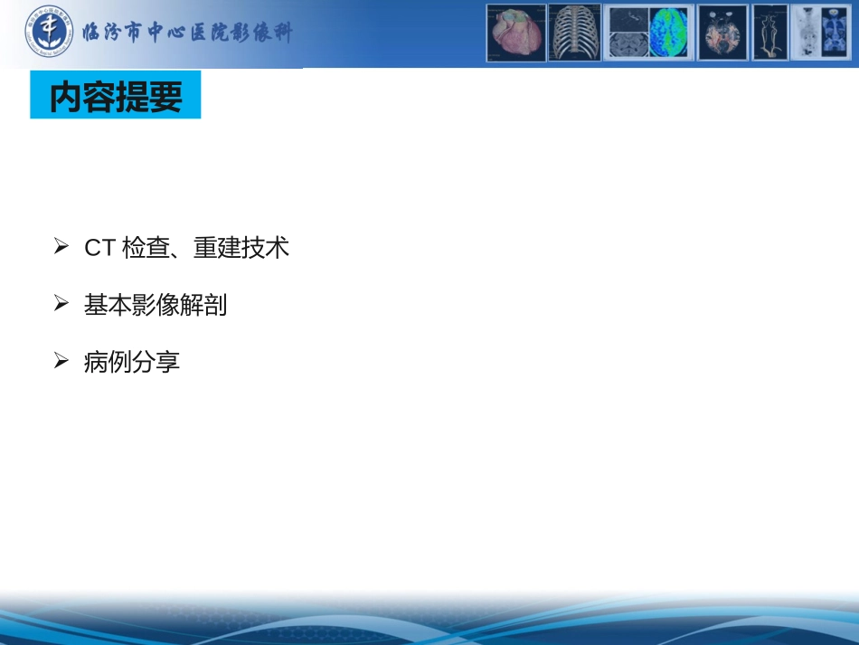 颞骨及耳部高分辨CT成像及应用_第3页