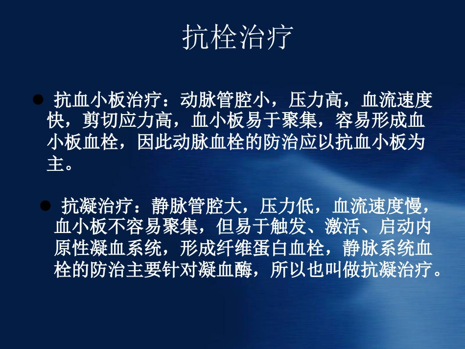 凝血药物作用机制及抗凝治疗药学监护讲解_第3页