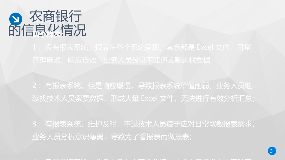 农商银行统一数据分析平台建设方案_第3页