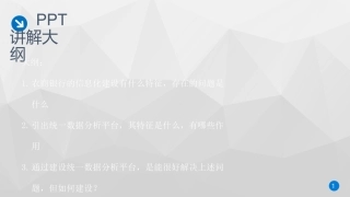 农商银行统一数据分析平台建设方案