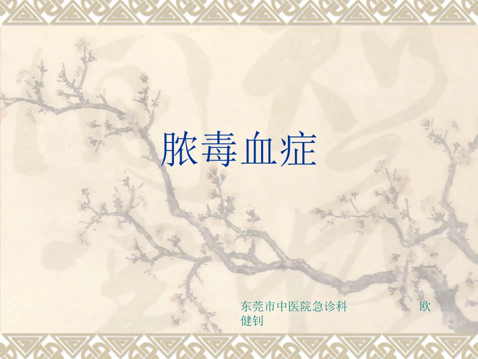 脓毒血症解答_第1页