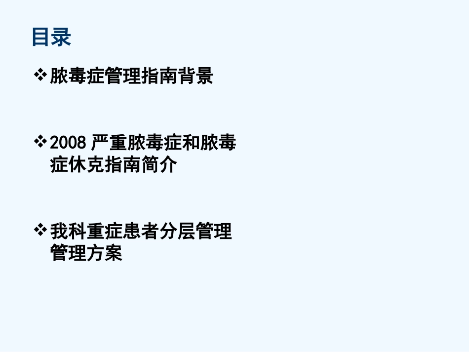 脓毒血症指南_第2页