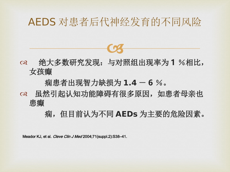 女性癫痫患者的用药_第3页