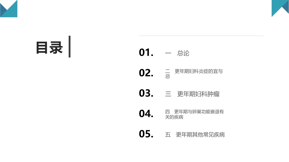 女性更年期宜和忌_第2页