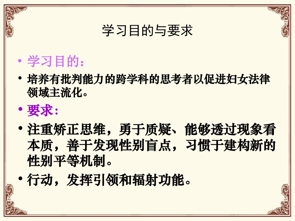 女性和法律资料_第2页