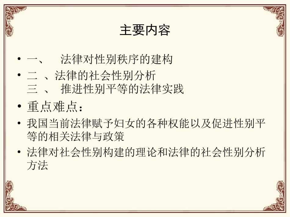 女性和法律资料_第3页