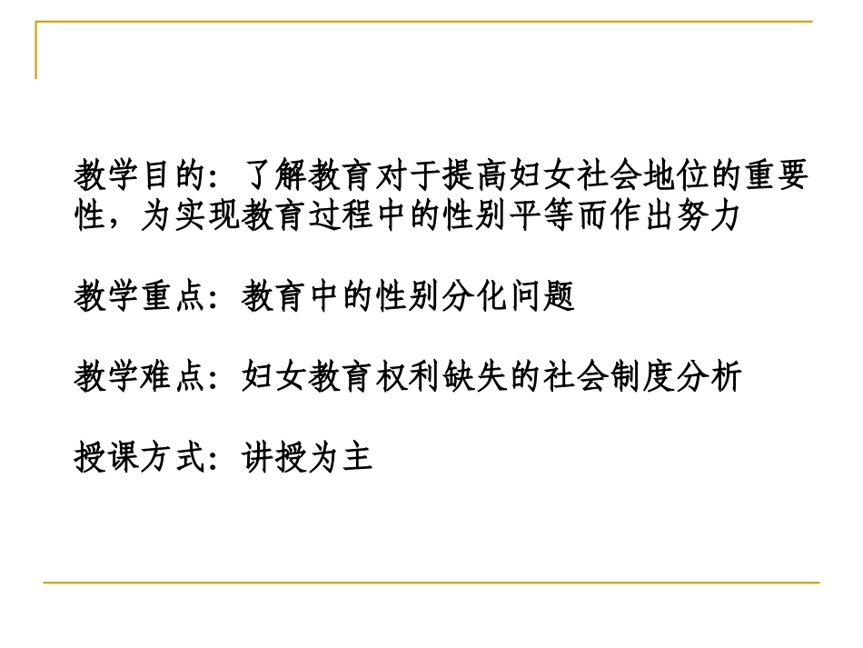 女性和教育课件_第2页