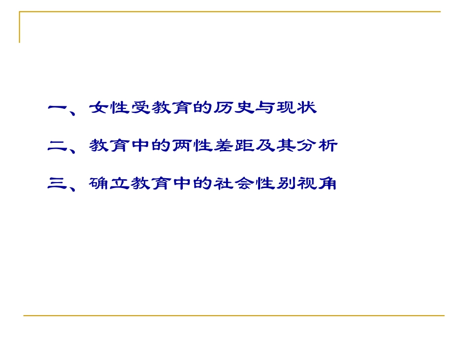 女性和教育课件_第3页