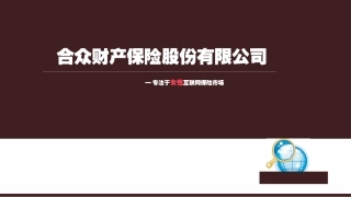 女性互联网保险业务模式