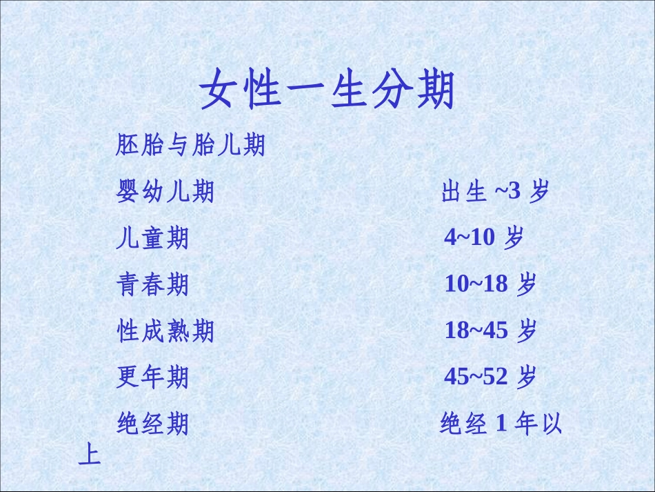 女性健康和营养_第2页