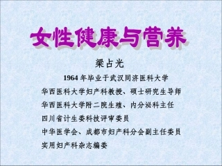 女性健康和营养