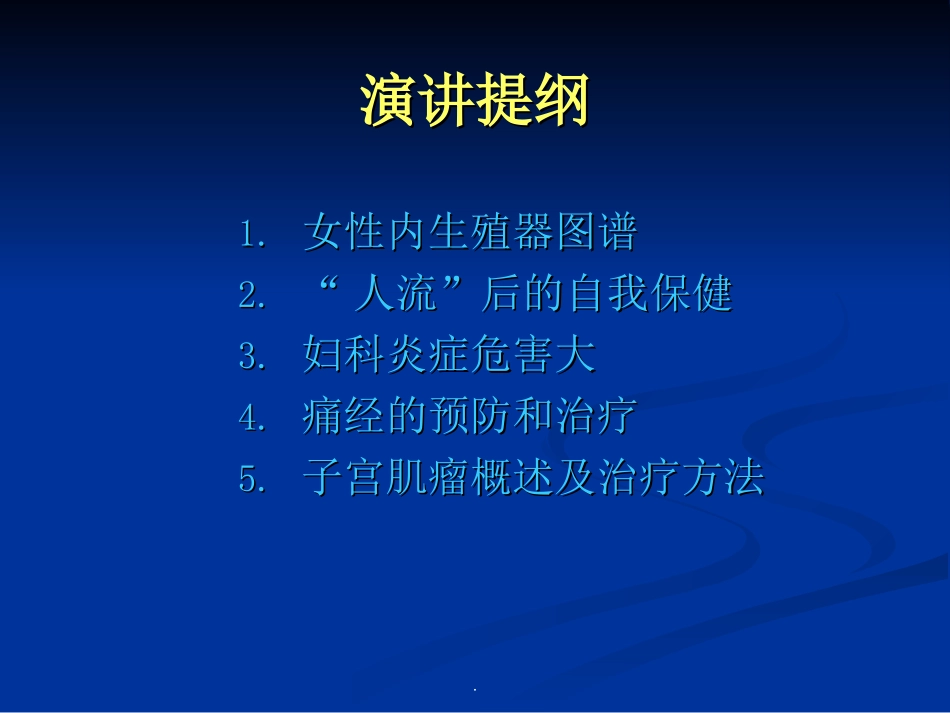 女性健康知识讲座完整版_第3页