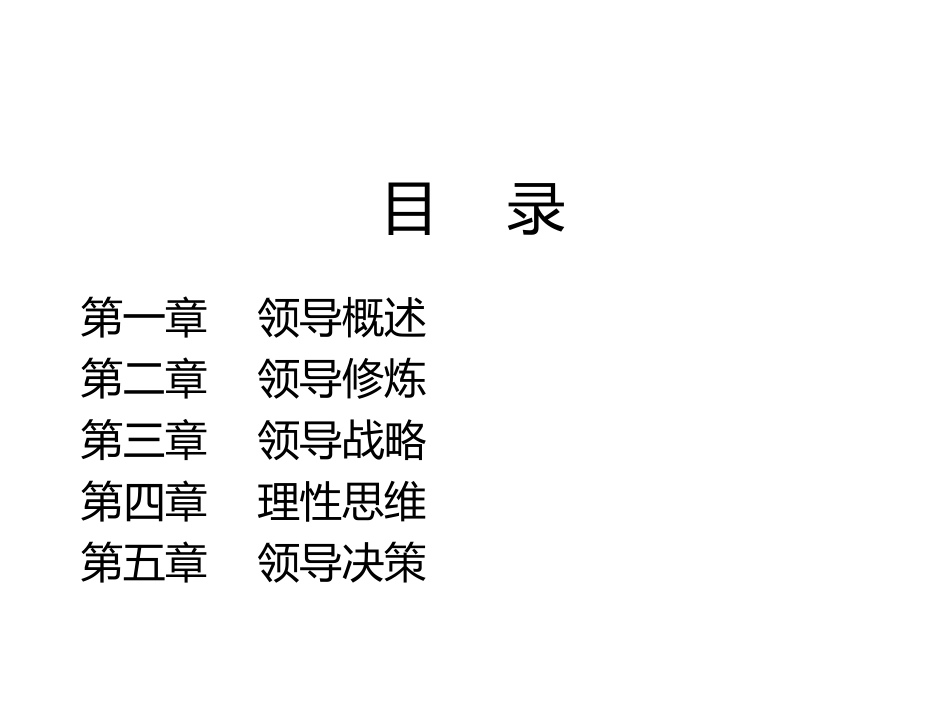 女性领导者理性思维和决策_第2页