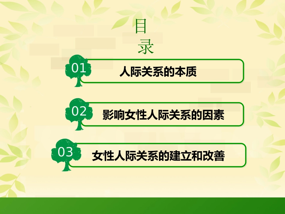 女性人际关系_第3页