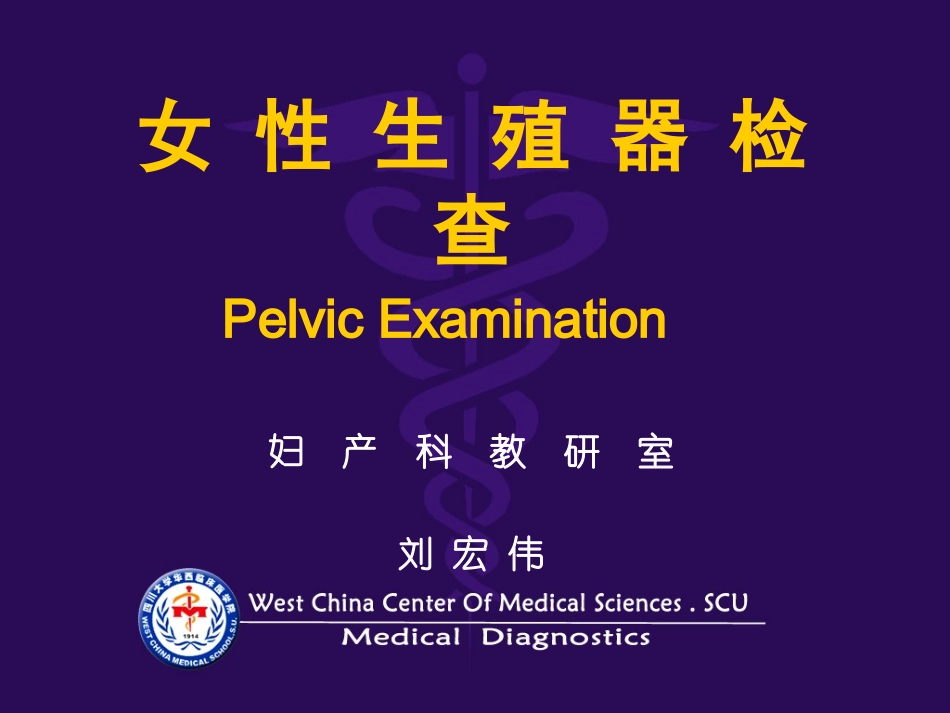 女性生殖器三合诊检查_第1页