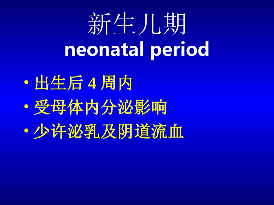 女性生殖系统生理_第3页