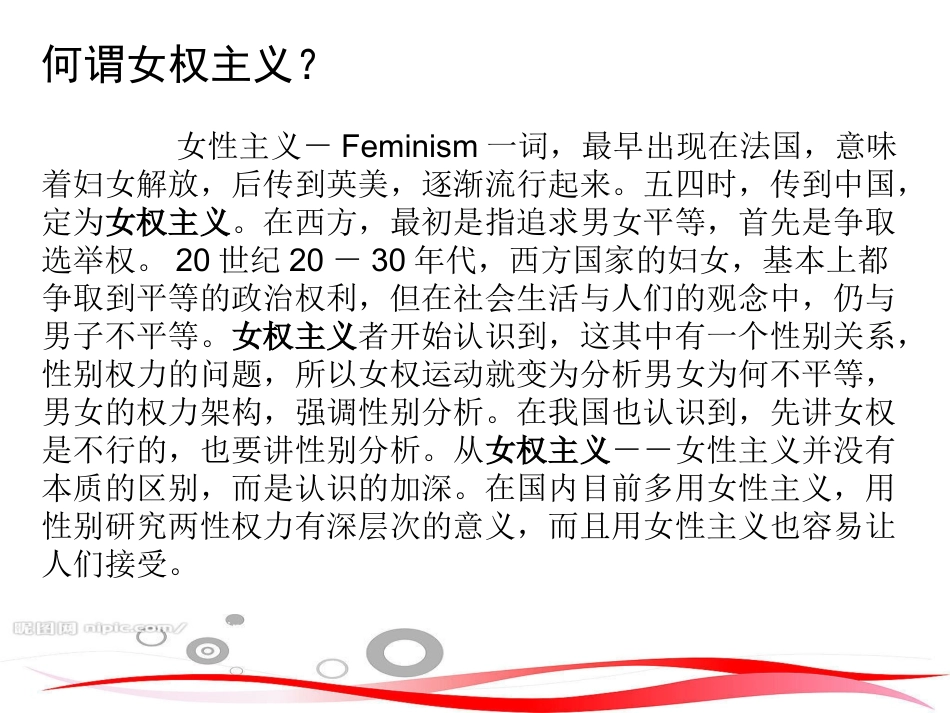 女性主义和女权主义剖析_第2页