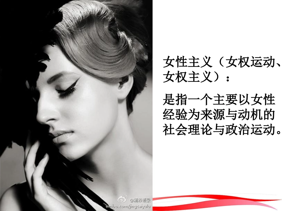 女性主义和女权主义剖析_第3页