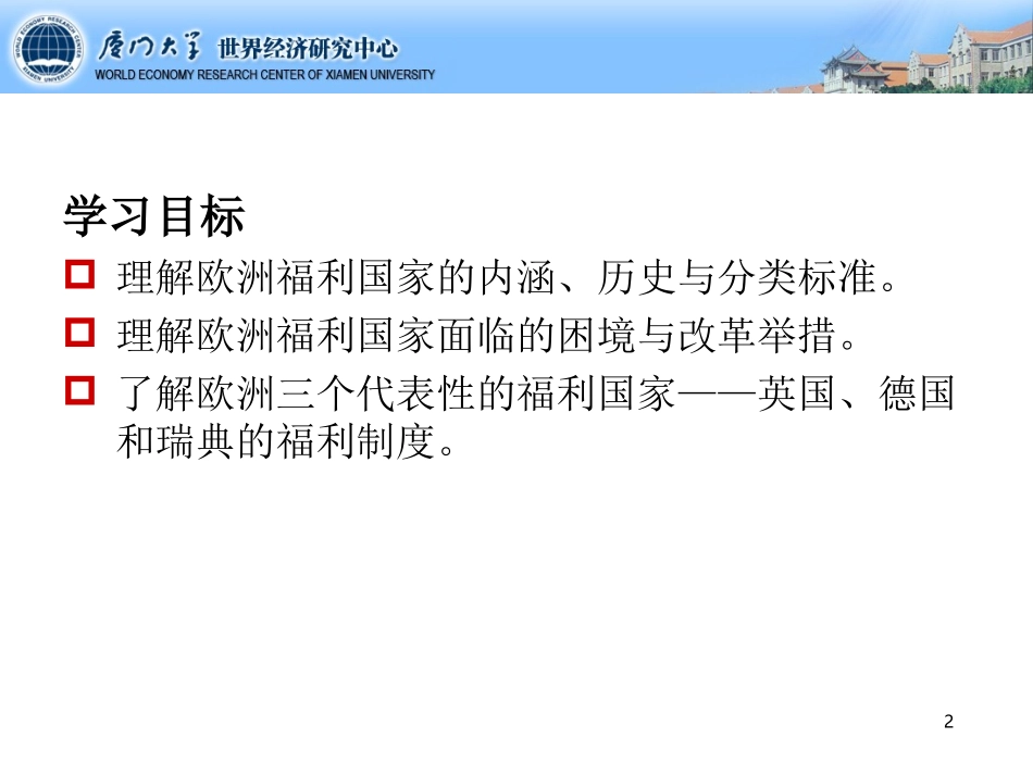 欧洲福利国家制度_第2页