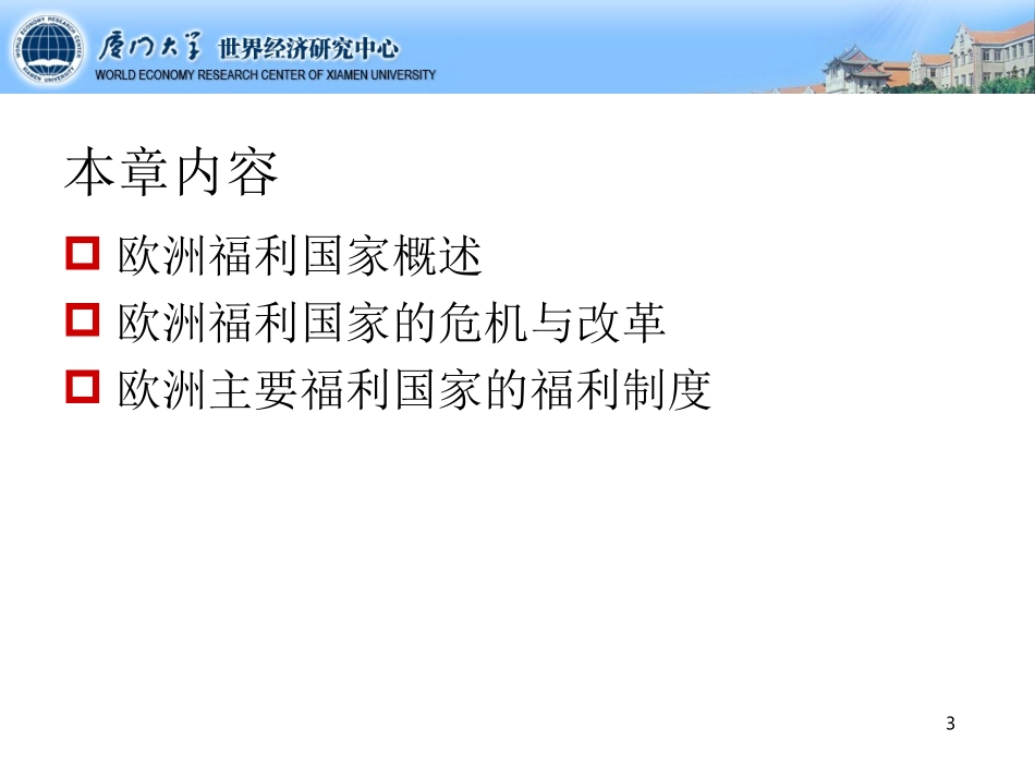 欧洲福利国家制度_第3页