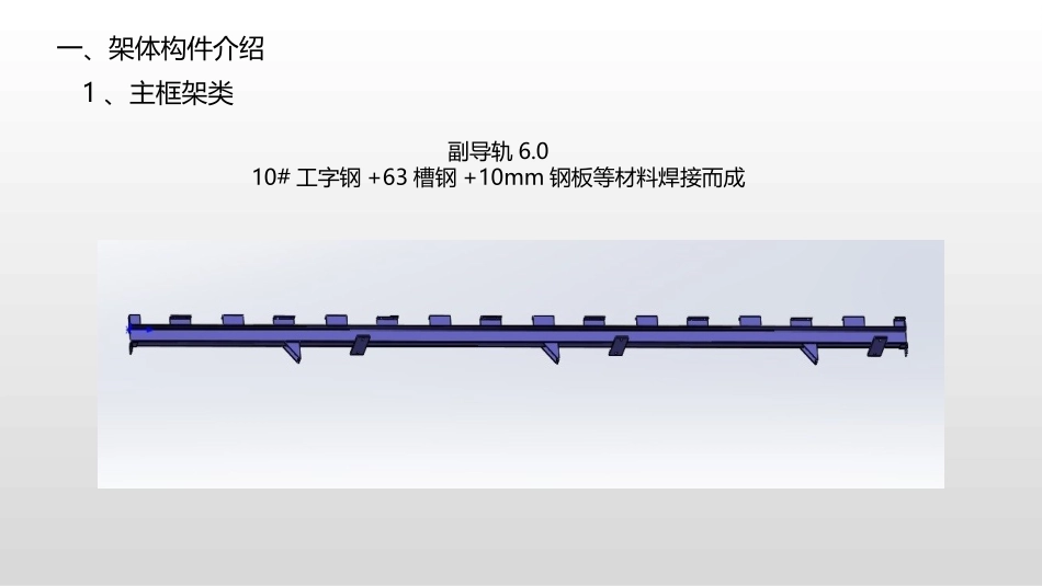 爬架安装流程JASG19架体_第3页