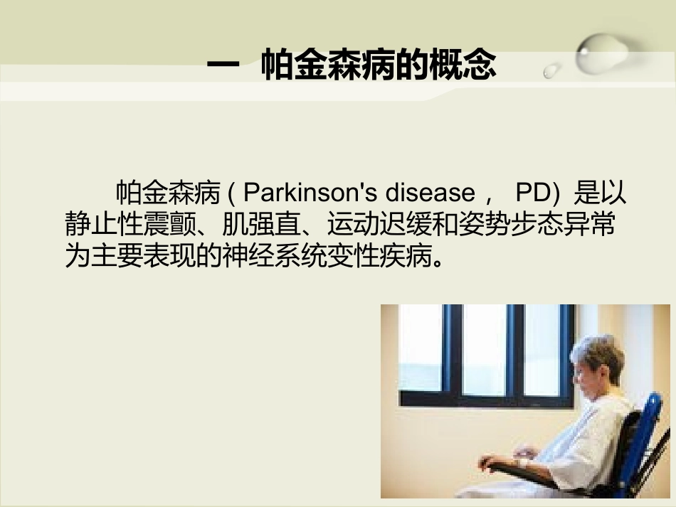 帕金森便秘中西医治疗_第2页