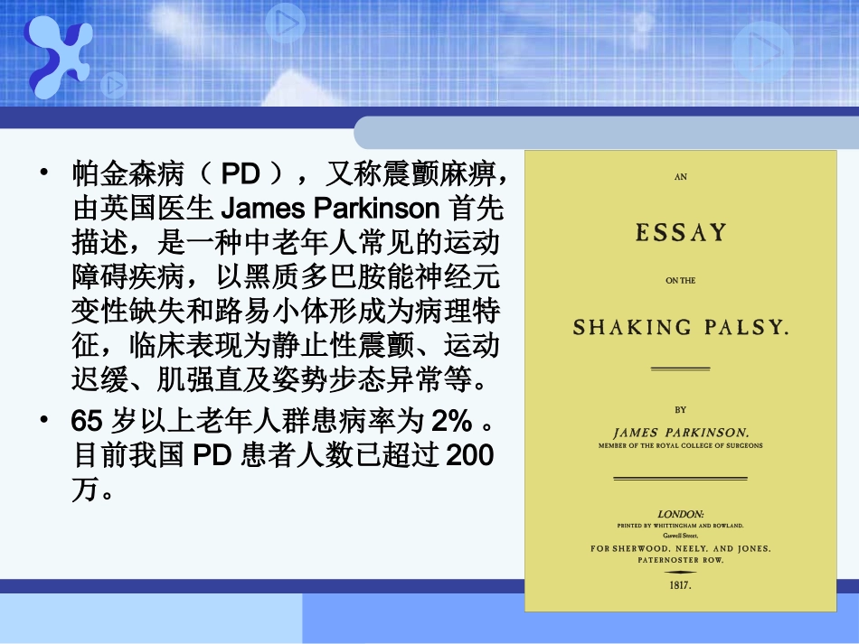 帕金森病的辅助检查血_第2页