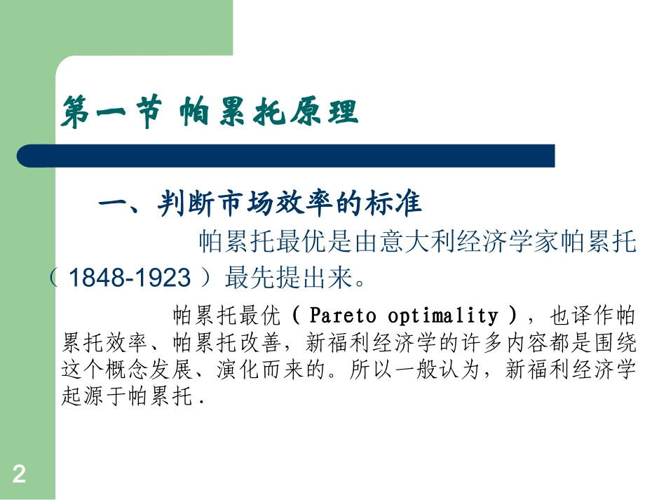 帕累托原理和资源配置效率概述_第2页