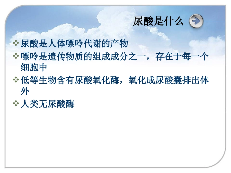 潘研高尿酸血症和痛风_第3页